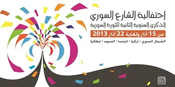 ملصق يعلن برنامج احتفالية الشارع السوري لعام 2013