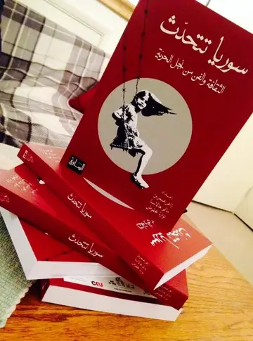 نسخة عربية مرتبطة بكتاب سوريا تتكلم والعمل الثقافي السوري