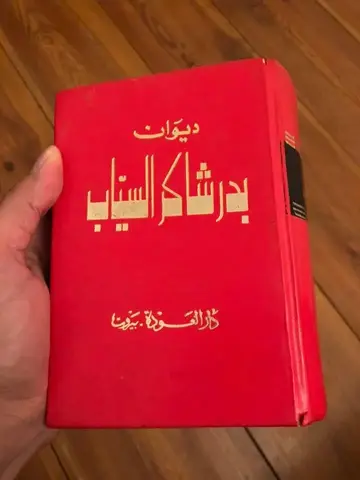 كتاب السياب الذي نجا من مكتبة في الرقة