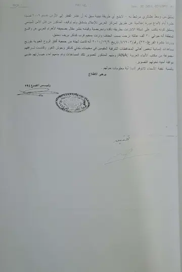 الصفحة الثانية من برقية معلومات أمنية من الفرع 294 إلى الفرع 215