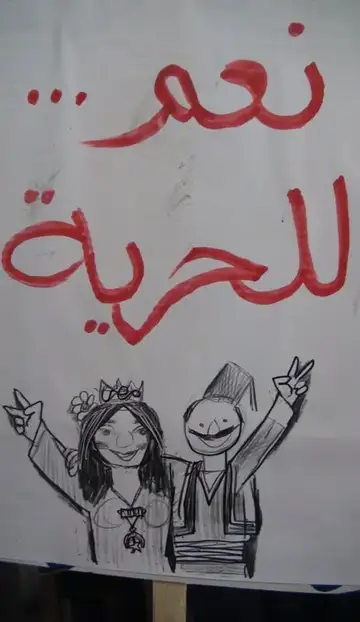لافتة نريد الحرية مع رسومات ليوسف عبدلكي