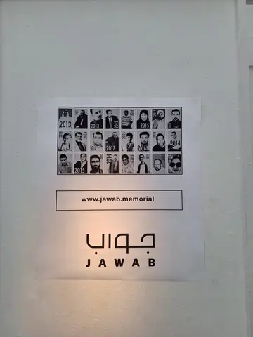 عرض منصة جواب التذكارية في Goldsmiths
