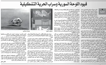 صفحة النهار التي تضم مقال عامر مطر عن الفن السوري والحرية التشكيلية
