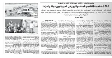تحقيق منشور في النهار عن الجفاف والنزوح في الجزيرة السورية