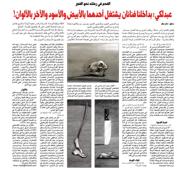 حوار جريدة الجزيرة مع الفنان السوري يوسف عبدلكي
