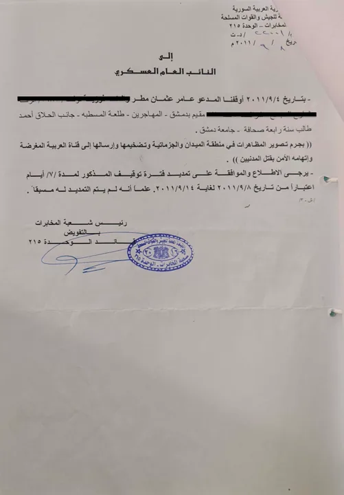 Document 16 — Detention-extension request